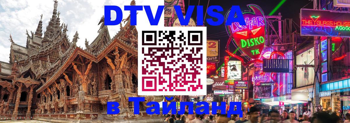 Visa ДТВ Тайланд помощь Катманду 