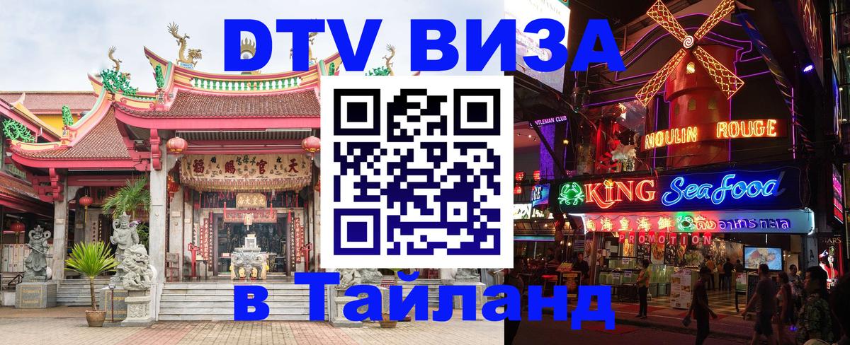 Как сделать DTV визу в Тайланд Катманду 